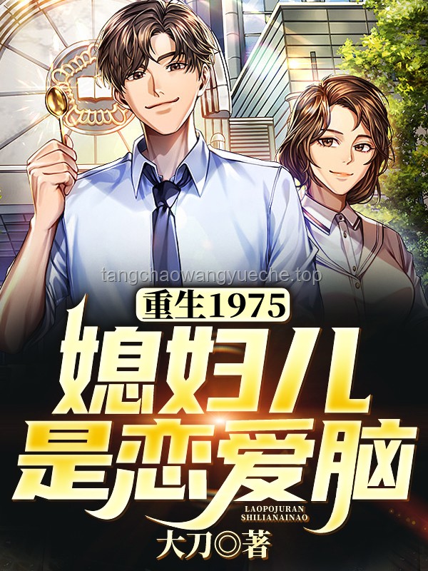 **重生后，我与恋爱脑行为的全面对比分析**